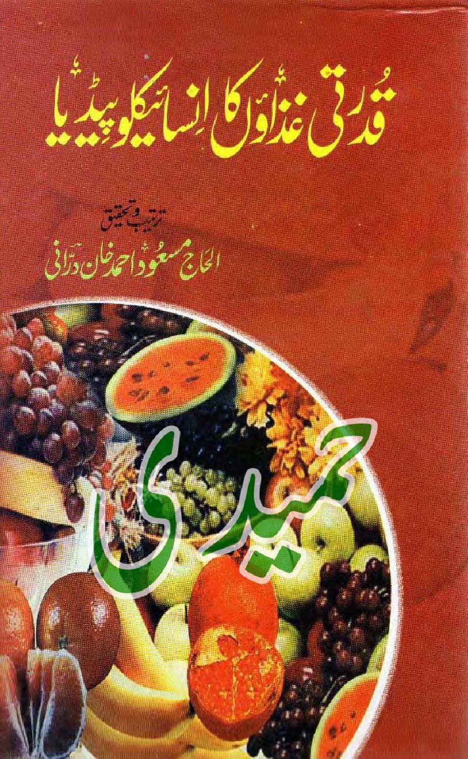 Zaitoon Ka Encyclopedia Urdu Pdf Download